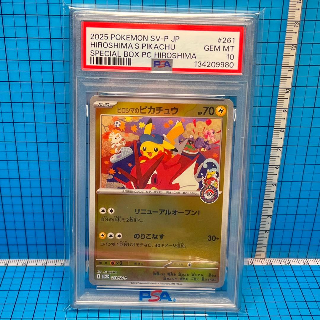 ポケモンカード ヒロシマのピカチュウ PSA10 261/SV-P 最安値