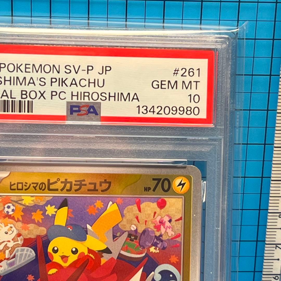 ポケモンカード ヒロシマのピカチュウ PSA10 261/SV-P 最安値
