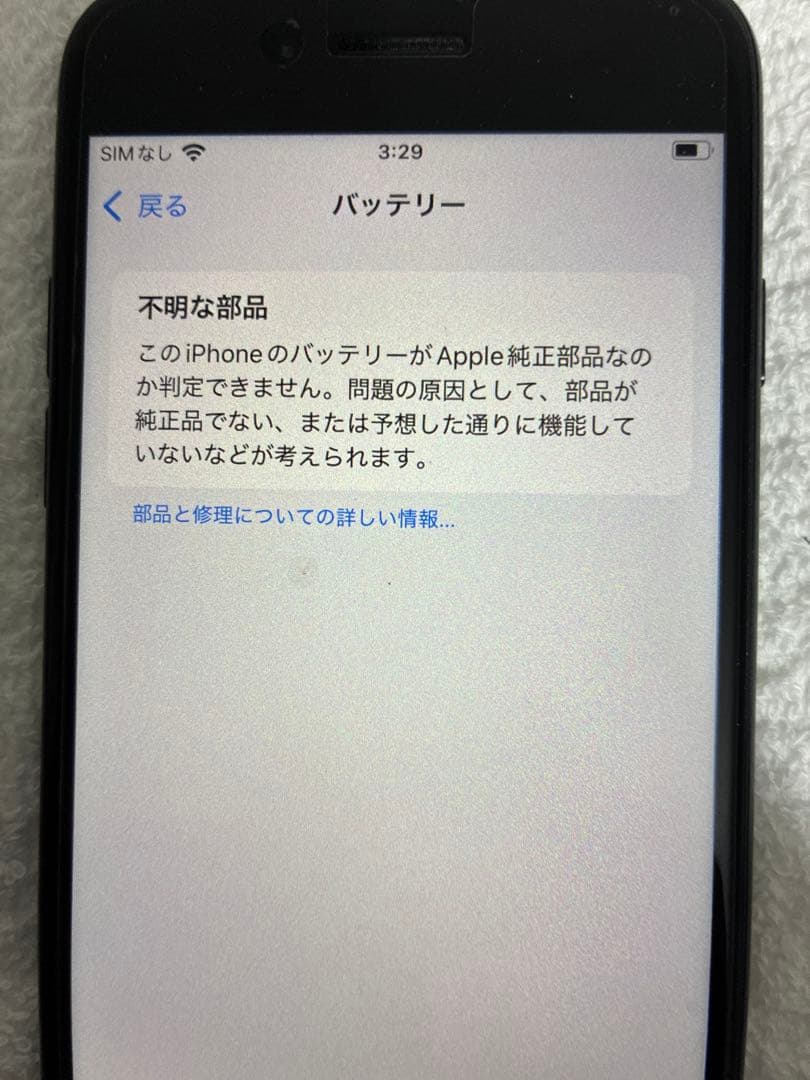 【難あり】iPhone SE2 第2世代 128GB ブラック SIMフリー