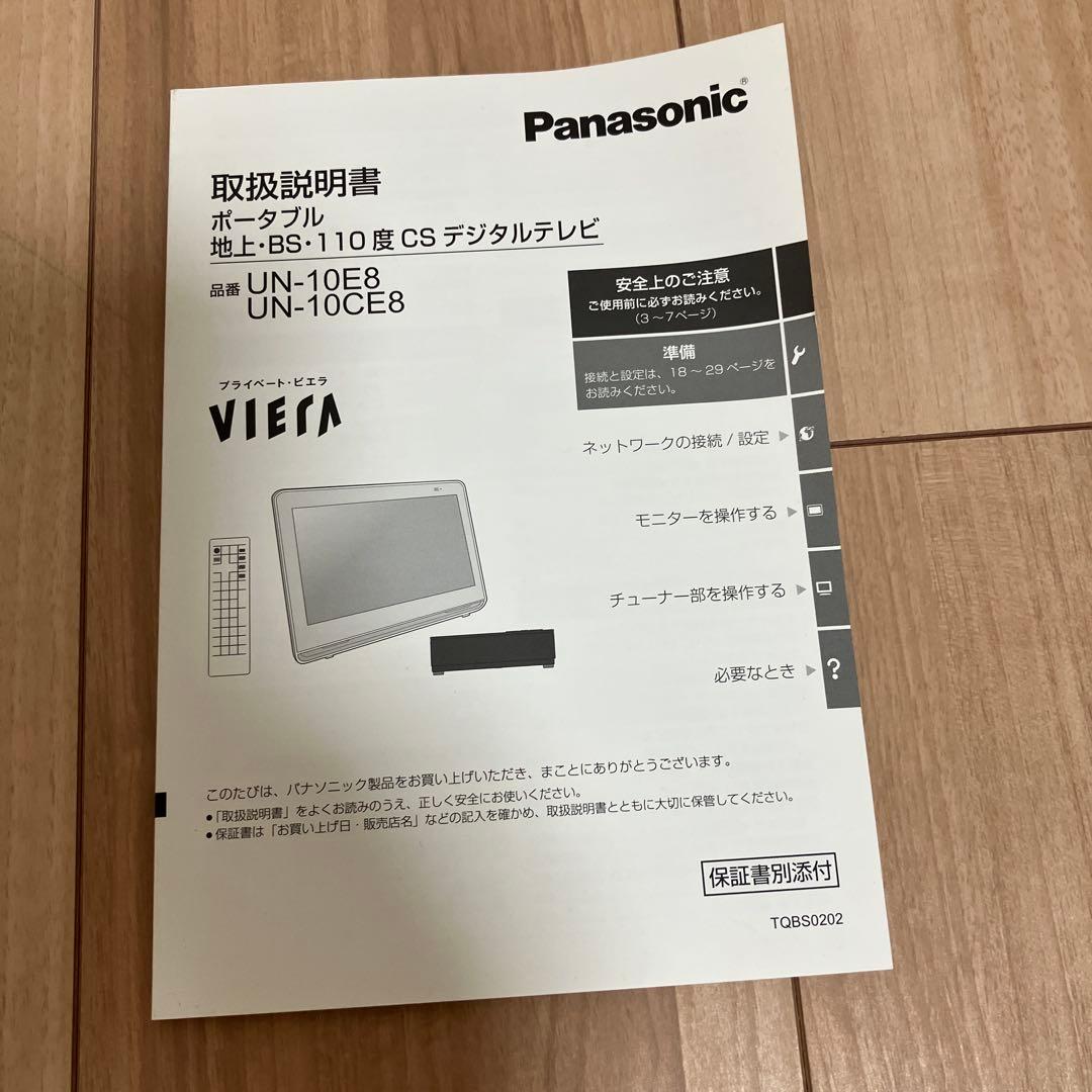 Panasonic ポータブルテレビ 本体 + リモコン