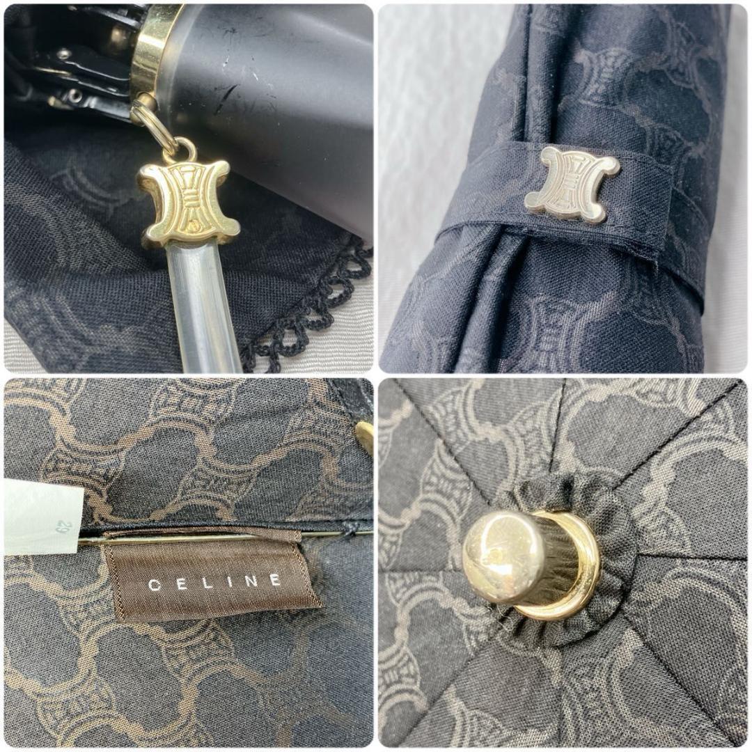 【美品】CELINE 折りたたみ傘　マカダム　トリオンフ　総柄　ブラック　廃番