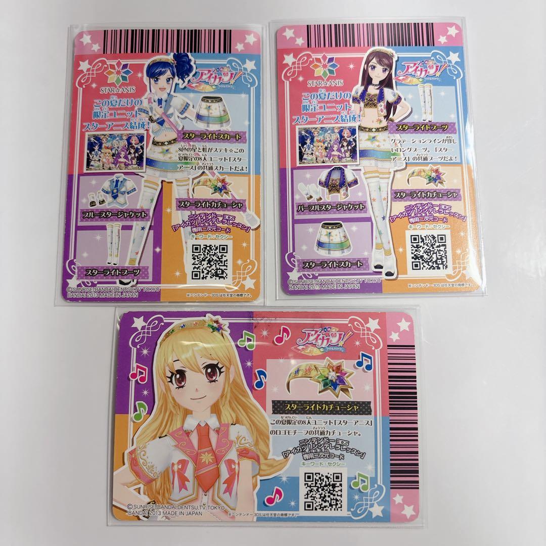 スターアニス アイカツカード