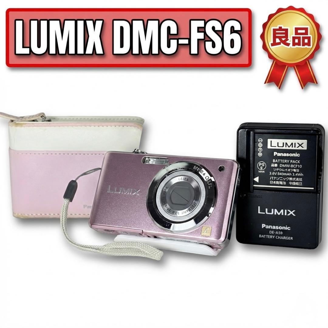 【良品】Panasonic LUMIX DMC-FS6 ピンク 純正ケースつき