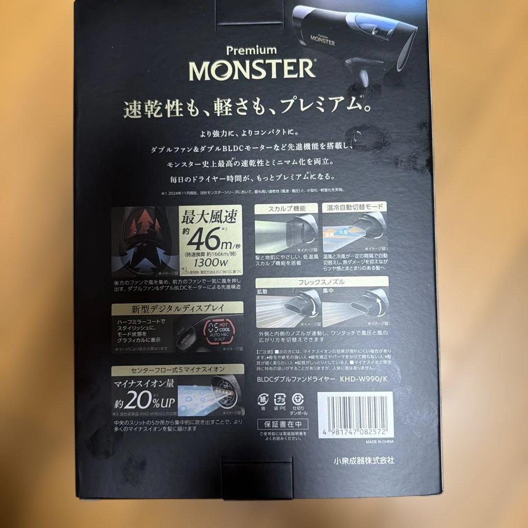 MONSTER未開封未使用
