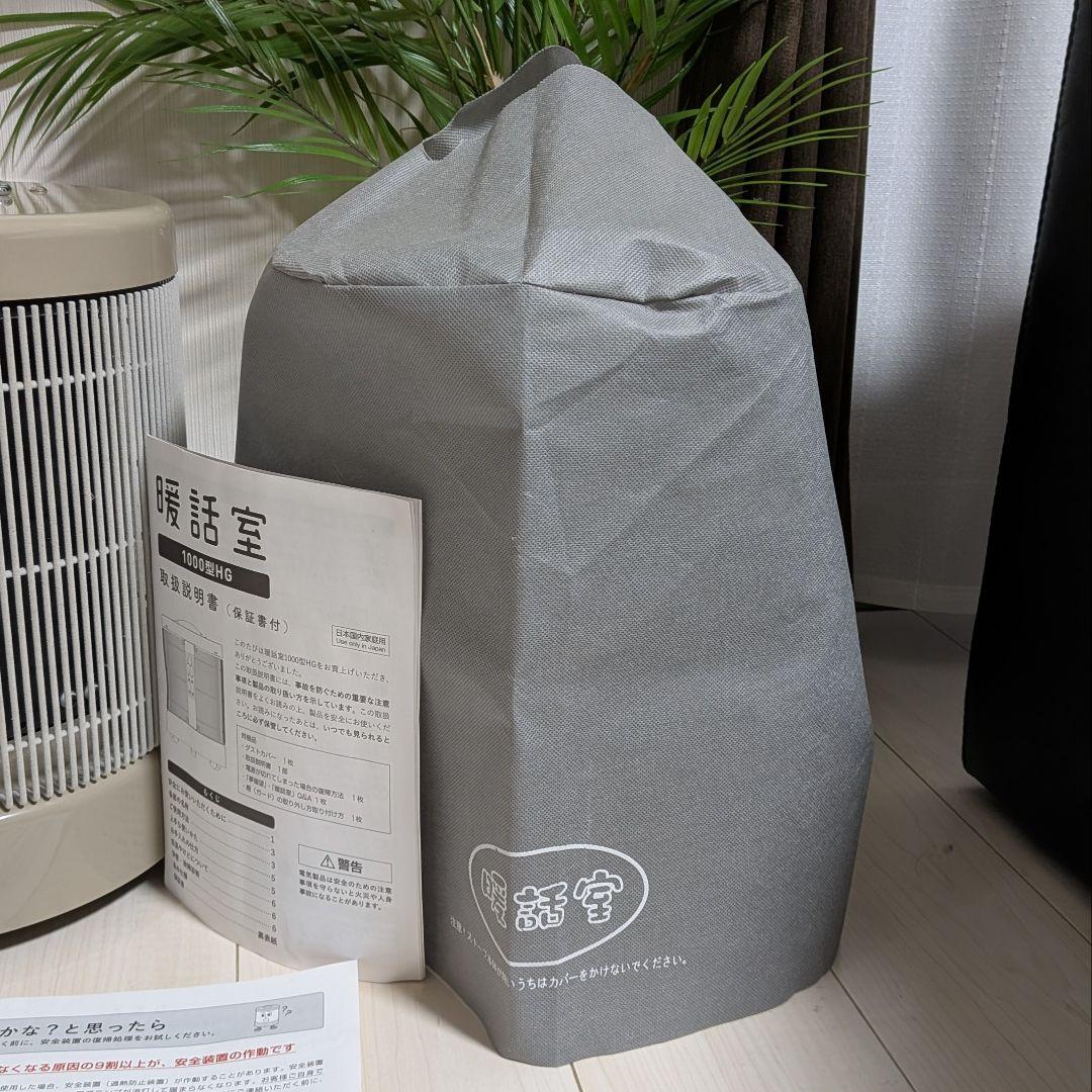 暖話室 1000型HG 遠赤外線ヒーター 説明書付