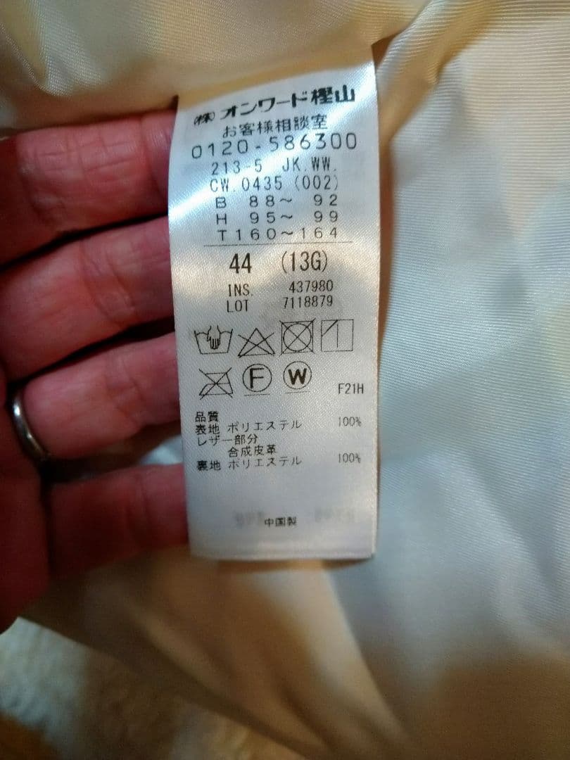 23区洗えるテディボアアウター ☆サイズ44