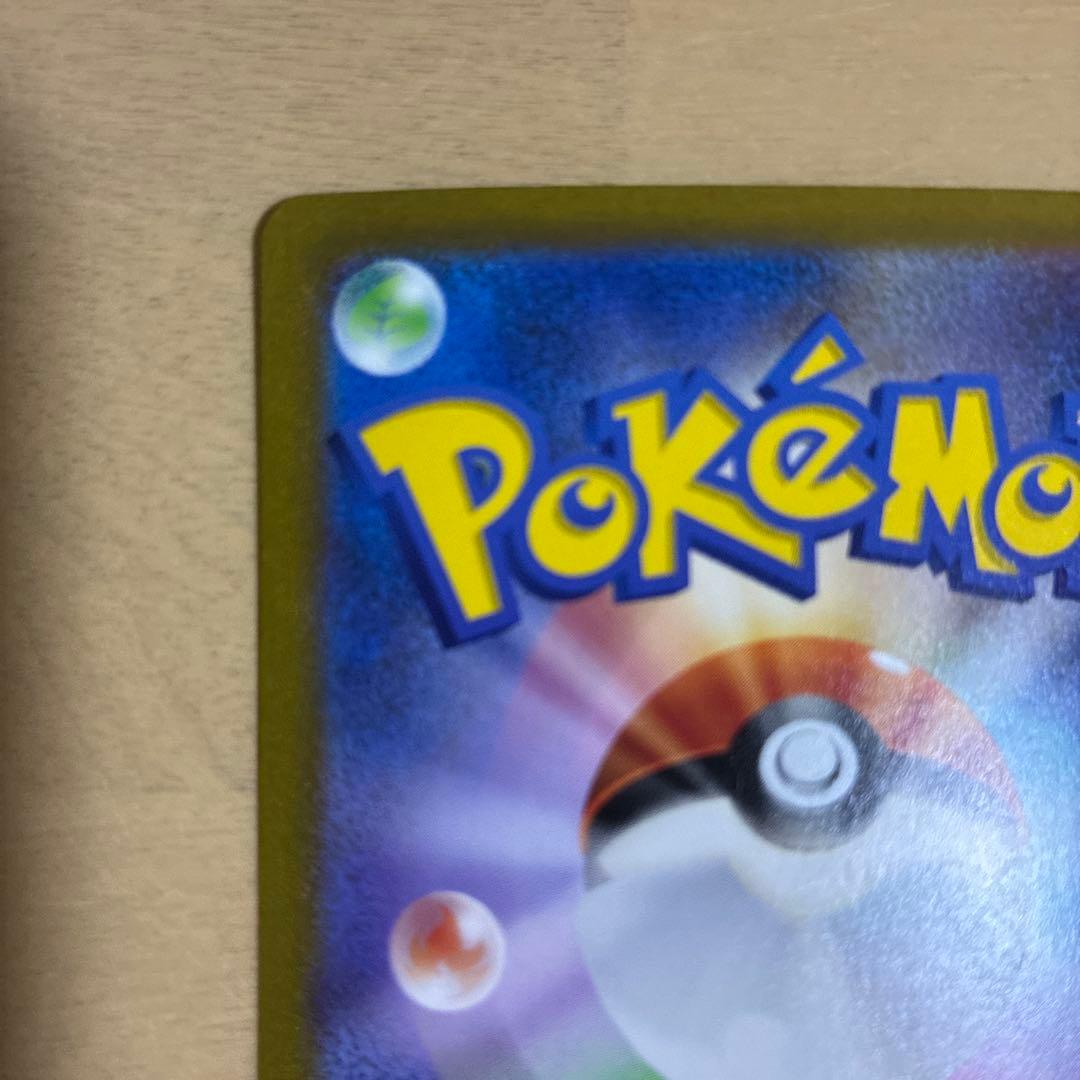 リザードンex SAR SV3 黒炎の支配者 エラーカード