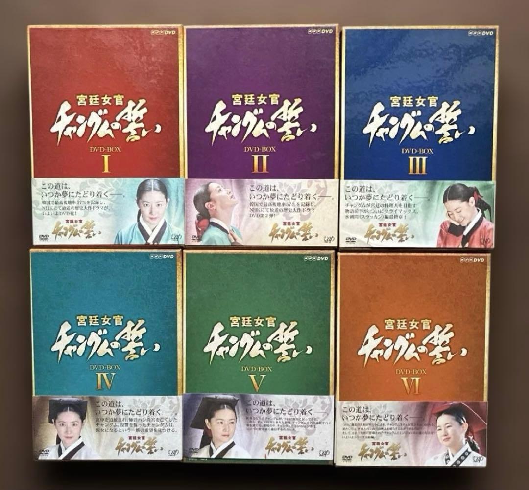 宮廷女官 チャングムの誓い ブックレット付DVD-BOX (全巻)