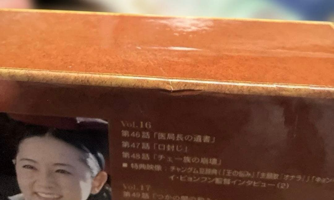 宮廷女官 チャングムの誓い ブックレット付DVD-BOX (全巻)