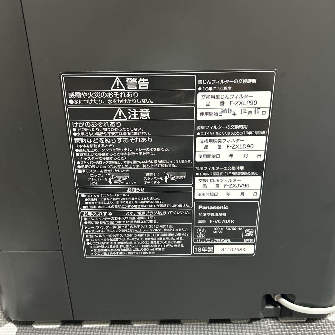 Panasonic ナノイーX 空気清浄機　木目 F-VC70XR パナ
