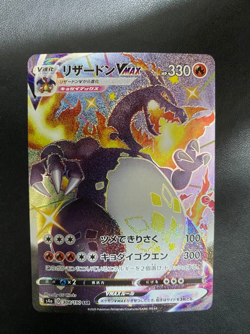 リザードンVMAX SSR シャイニースターV ポケモンカード
