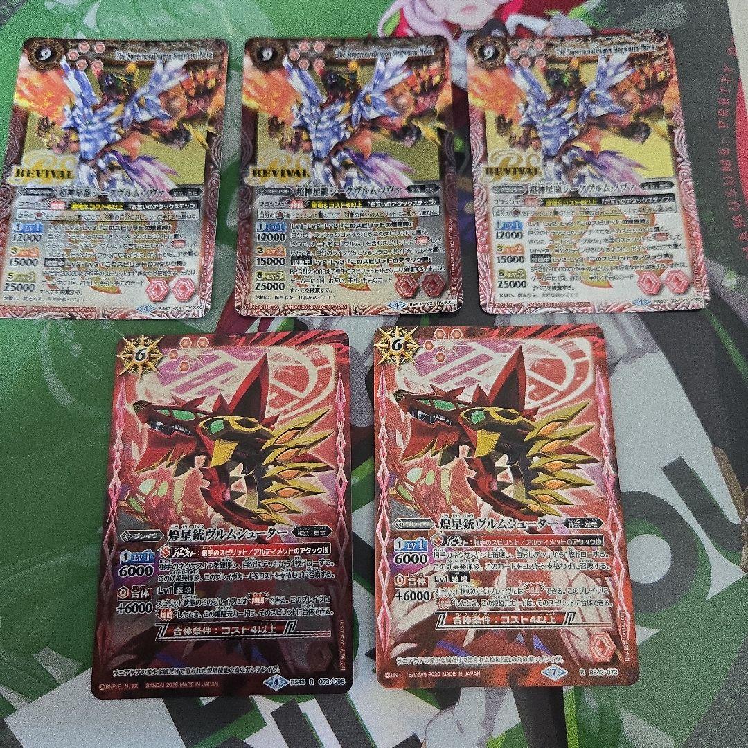 バトスピ ジークヴルムノヴァ リバイバル3枚セット