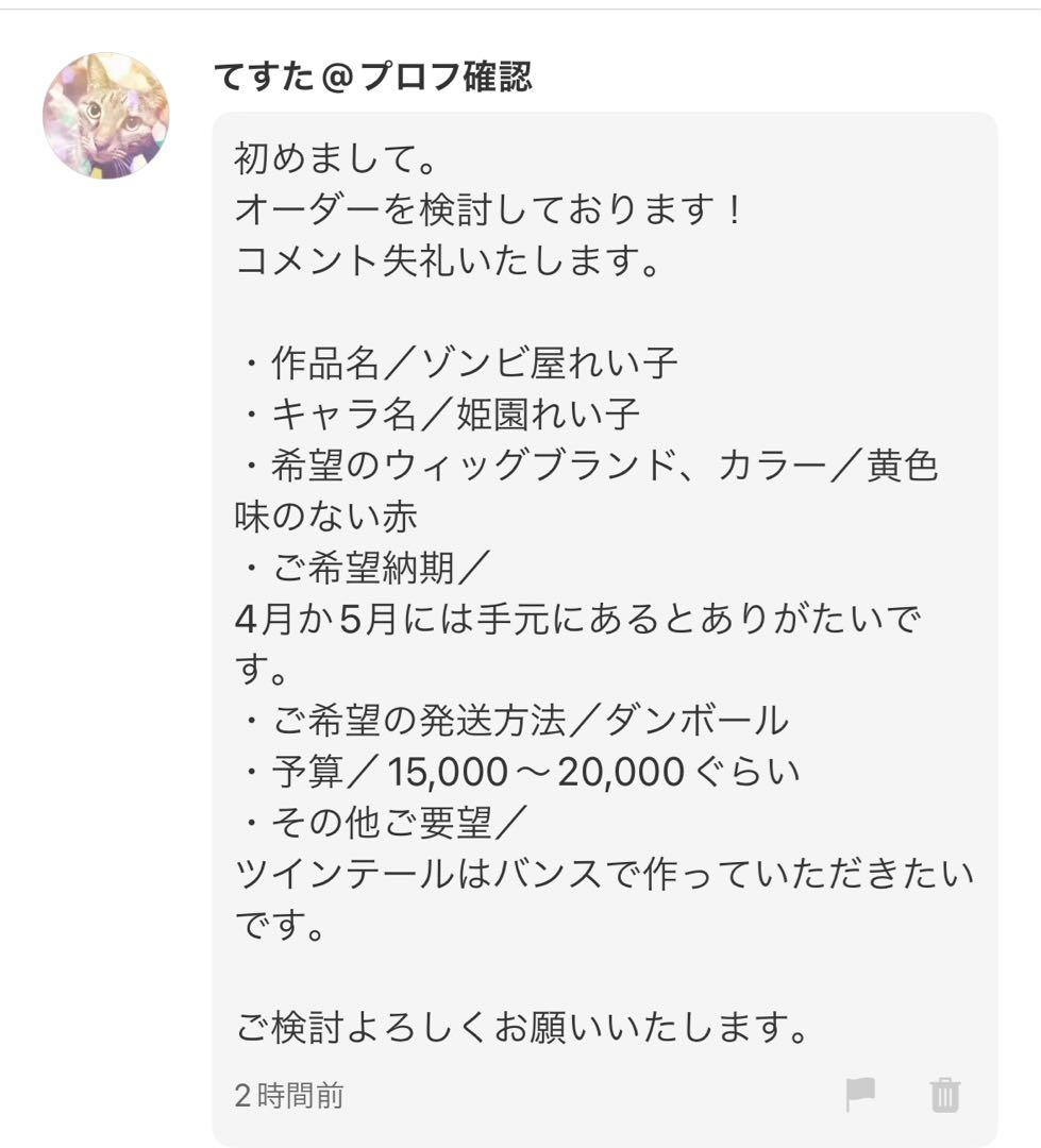 てすた様　オーダーページ