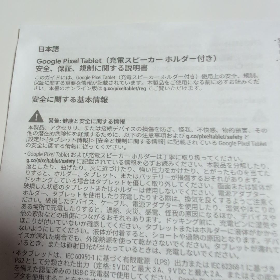 Google Pixel Tablet ホワイト 本体＋おまけ