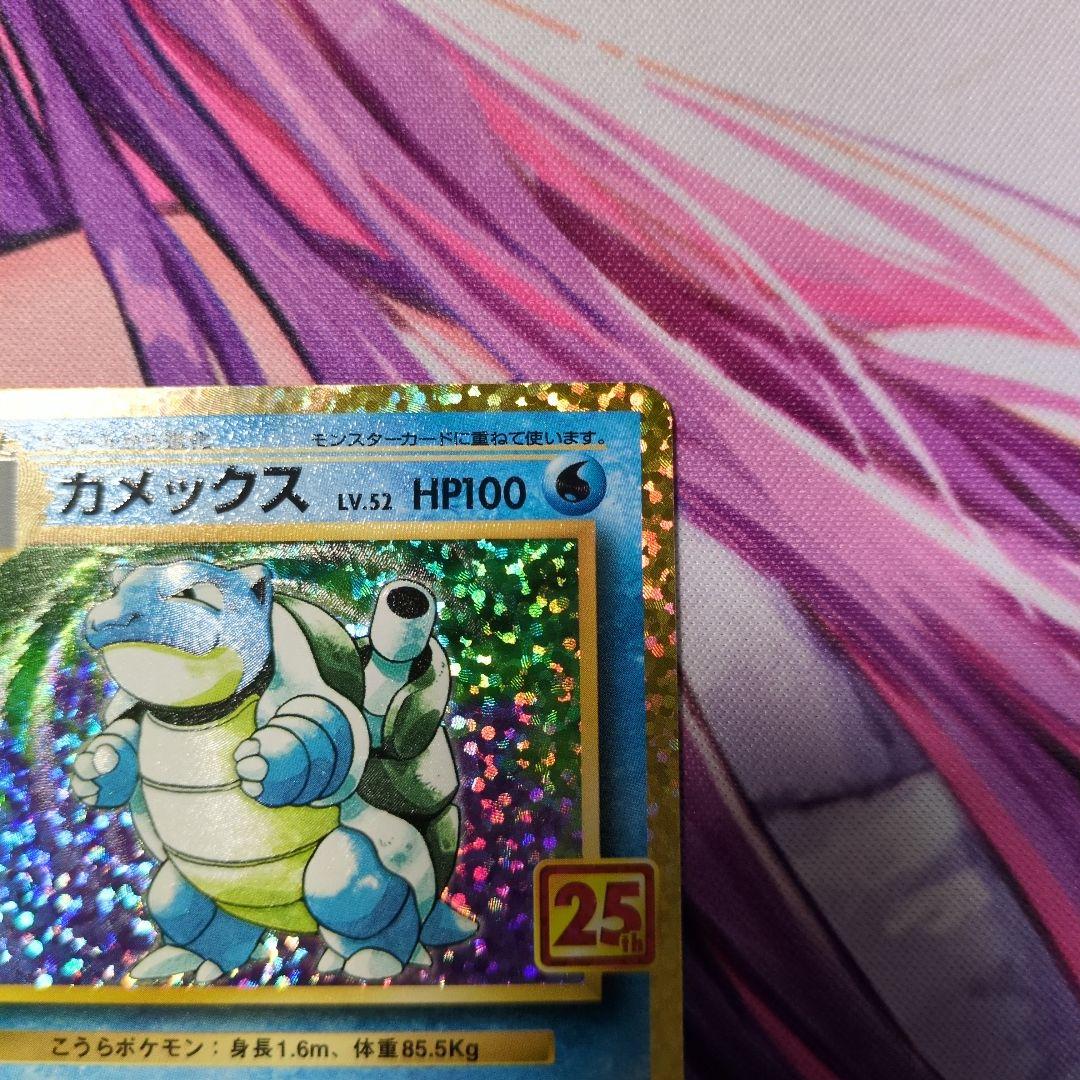 カメックス　プロモカードパック 25th ANNIVERSARY