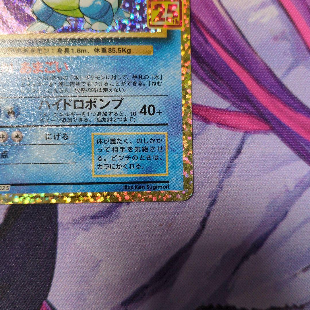 カメックス　プロモカードパック 25th ANNIVERSARY