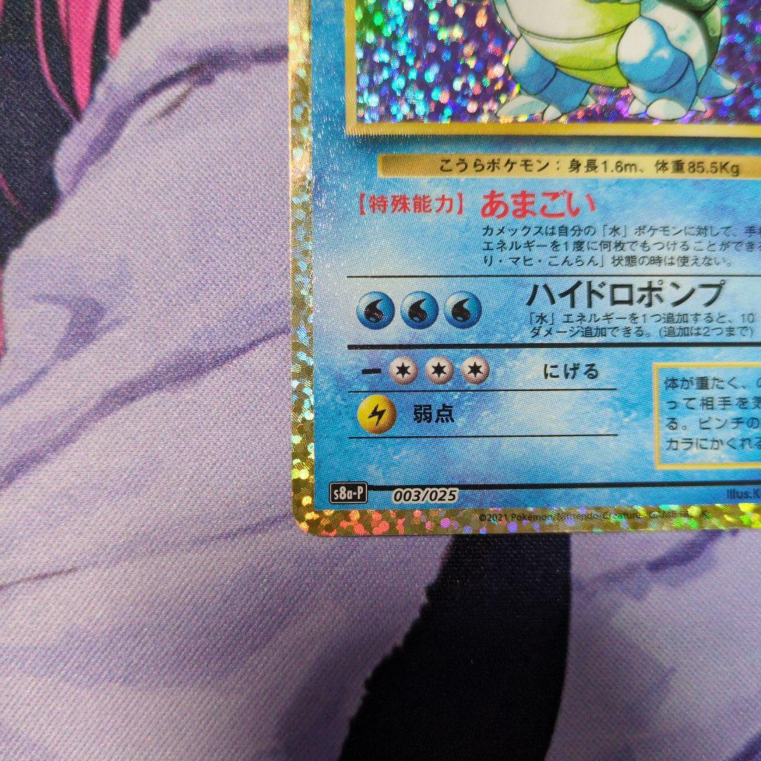 カメックス　プロモカードパック 25th ANNIVERSARY