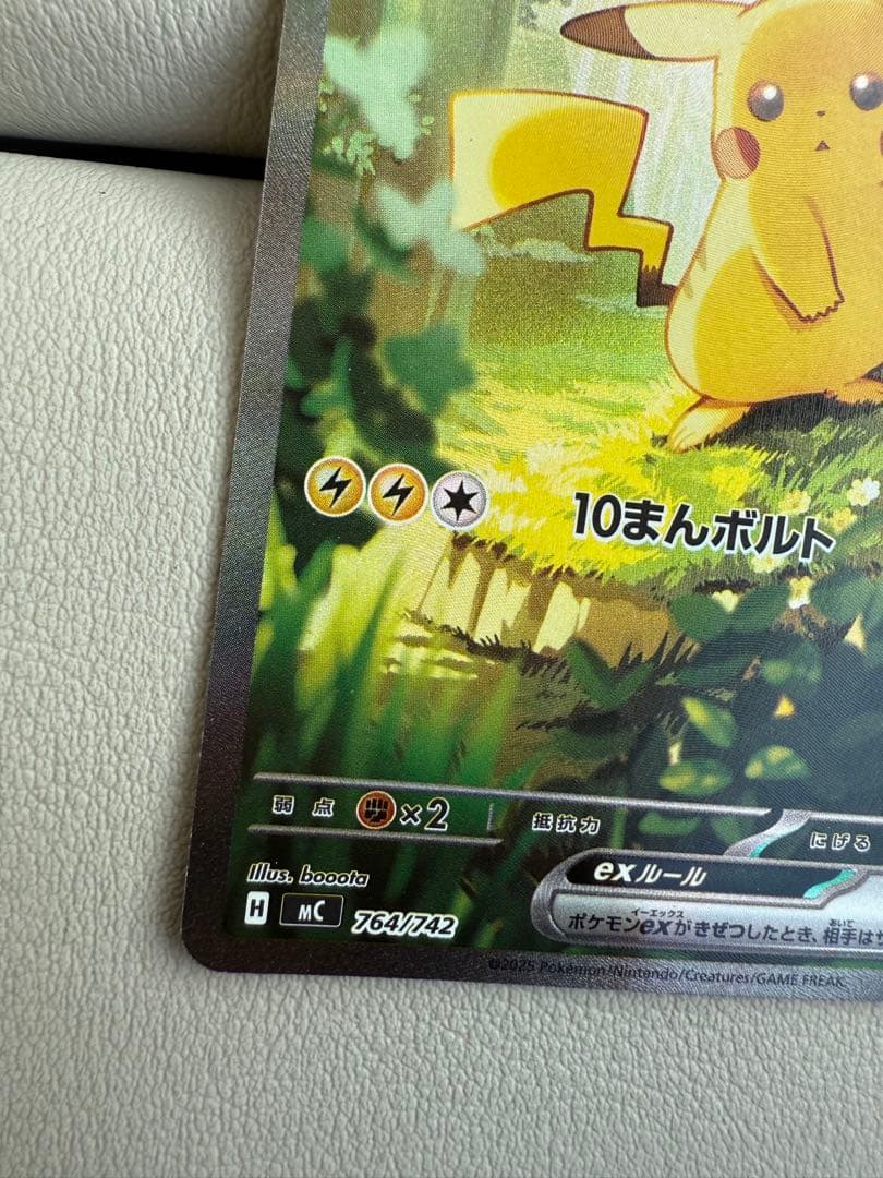 極美品 センタリング◎ ピカチュウex SAR スタートデッキ