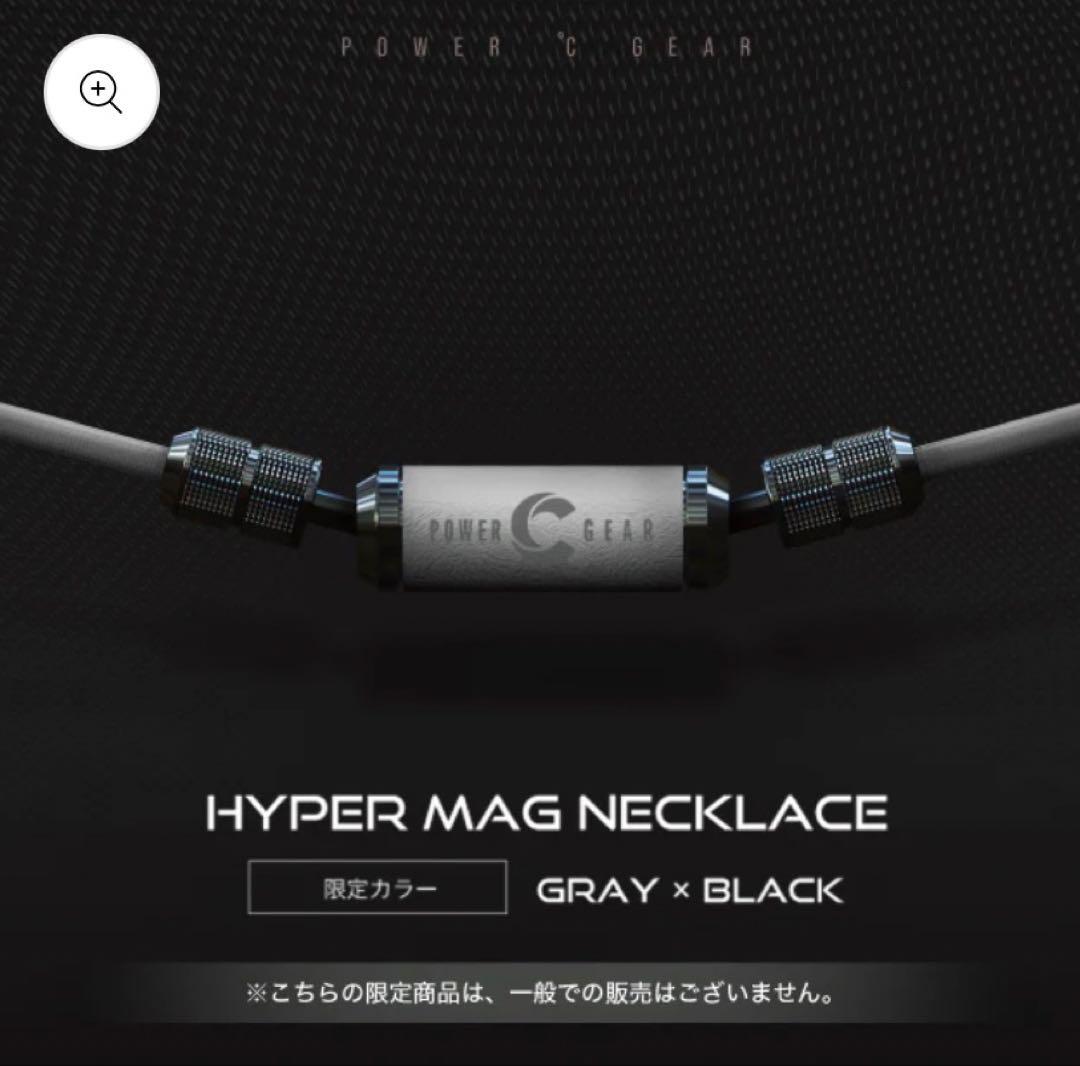 パワードギア ハイパーMagネックレス / GRAY X BLACK