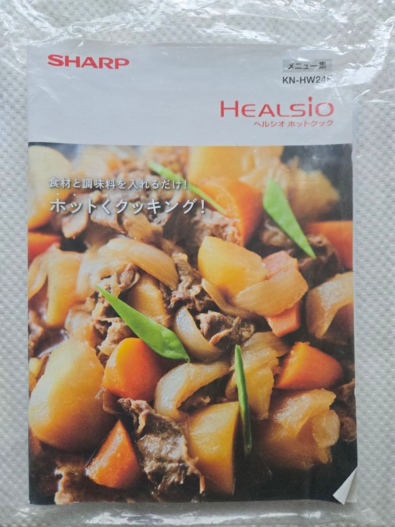 シャープ ヘルシオ ホットクック KN-HW24F-R 2021年製