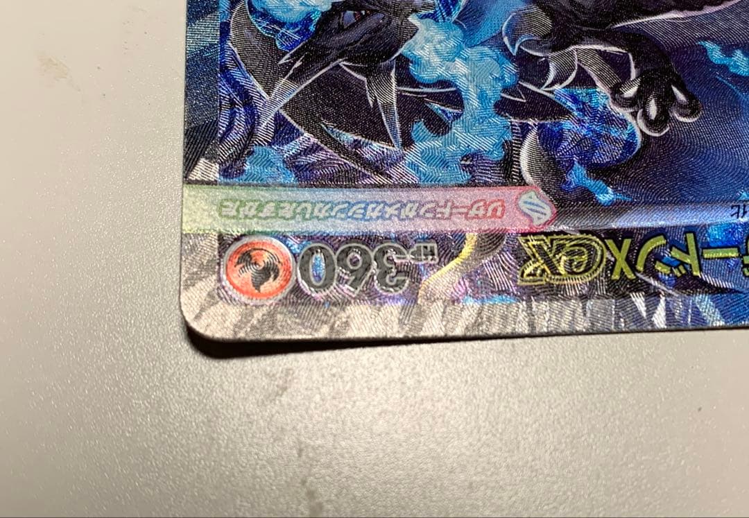 ポケカ　メガリザードンX ex SAR　110/080　ポケットモンスターカード