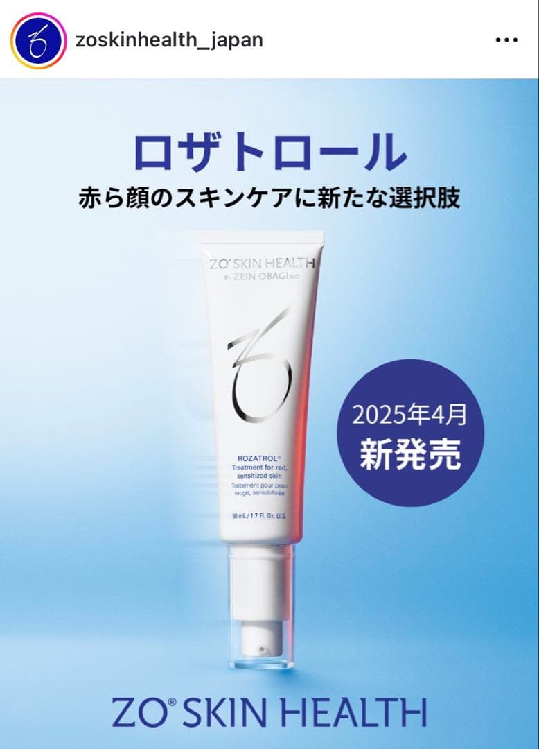 ZO Skin Health ロザトロール