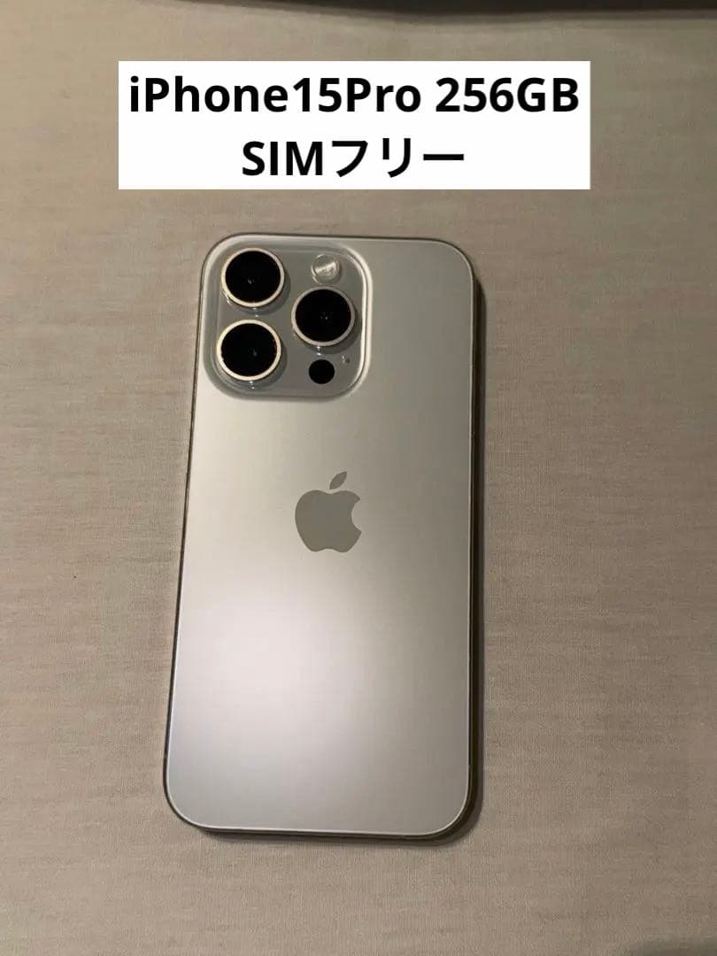 iPhone 15Pro 256GB SIMフリー ホワイトチタニウム