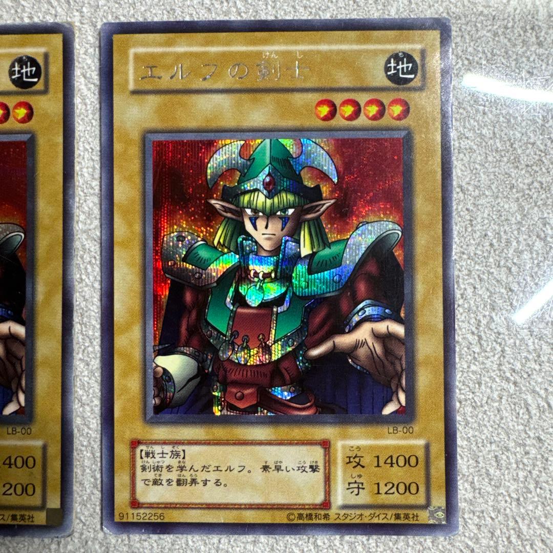 遊戯王　エルフの剣士　シークレットレア