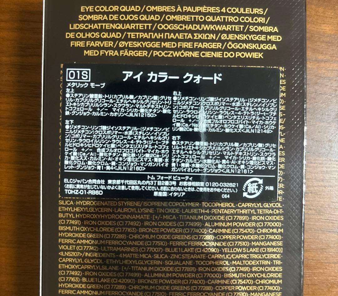 【未使用品】TOM FORD アイカラークォード　01S メタリックモーブ