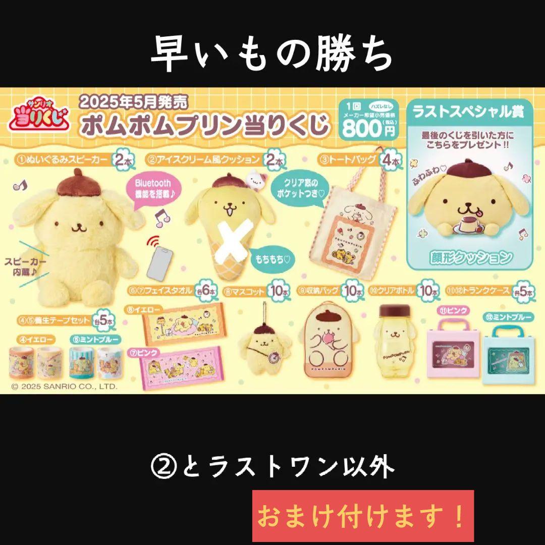 サンリオあたりくじ ポムポムプリン ぬいぐるみスピーカー
