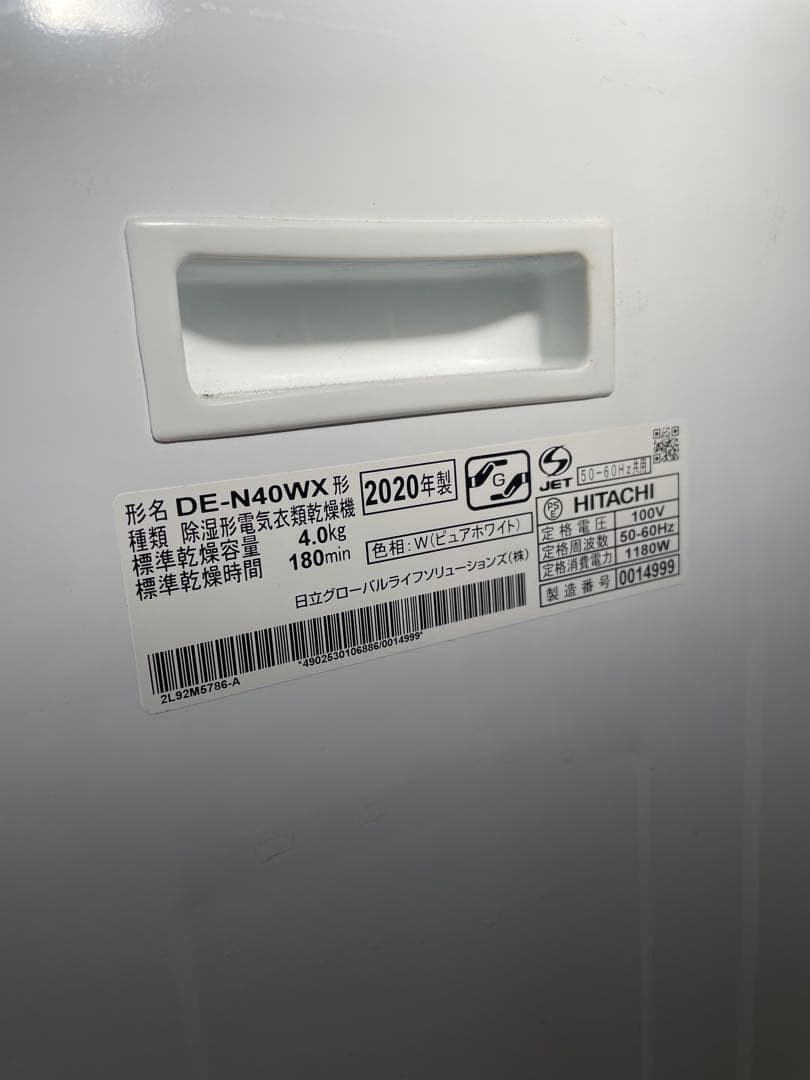 【状態良好】日立 電気衣類乾燥機 DE-N40WX 4.0kg 2020年製