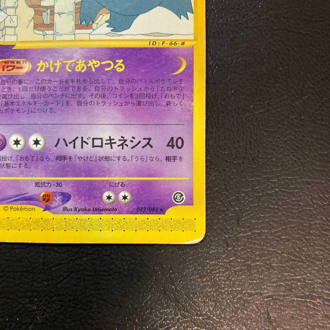 ゲンガー ★ 拡張パック第5弾 神秘なる山 043/088