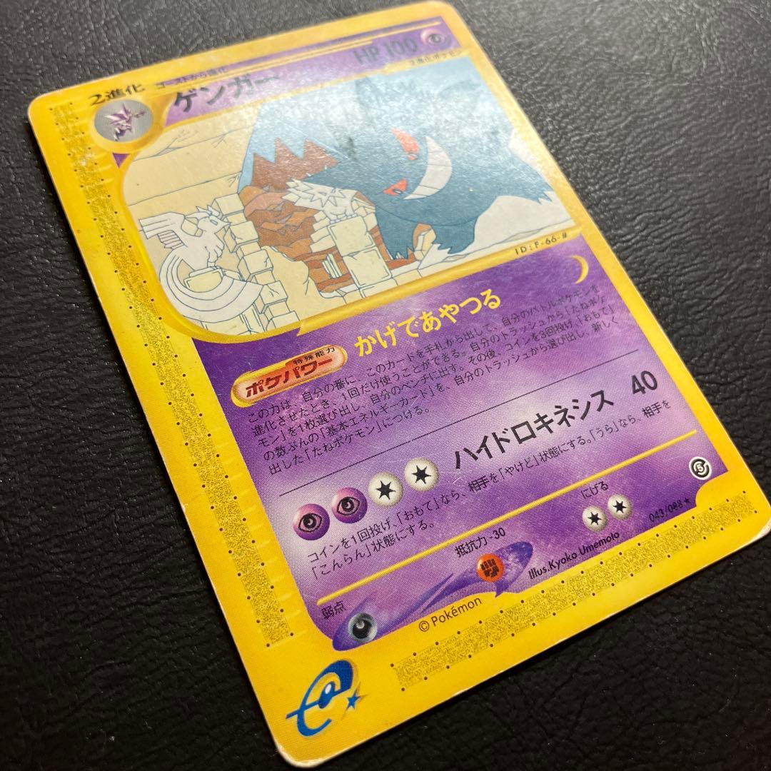 ゲンガー ★ 拡張パック第5弾 神秘なる山 043/088