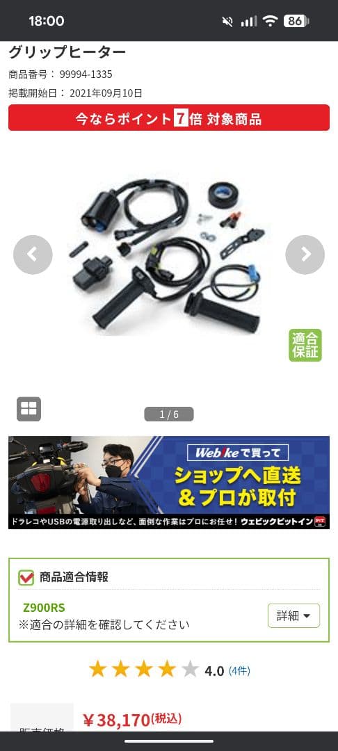 Kawasaki 純正 Z900RSグリップヒーター 99994-1335