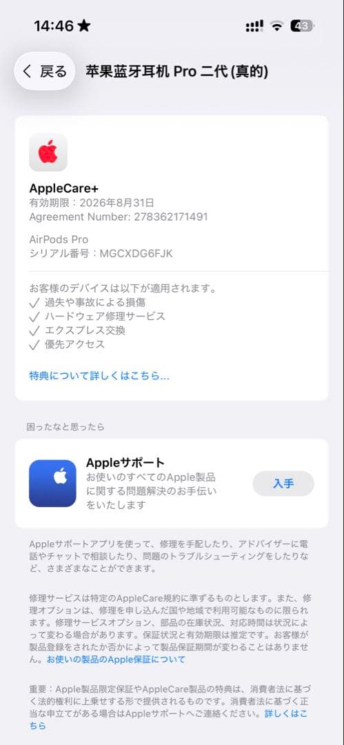 Apple Care 付　AirPods Pro (第2世代) USB-C