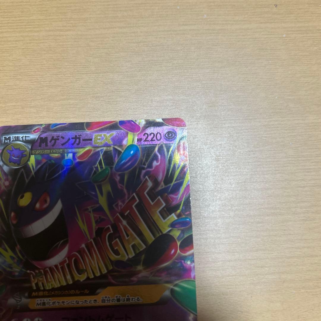 ゲンガーEX CP4 EX×M×BREAK 049/131