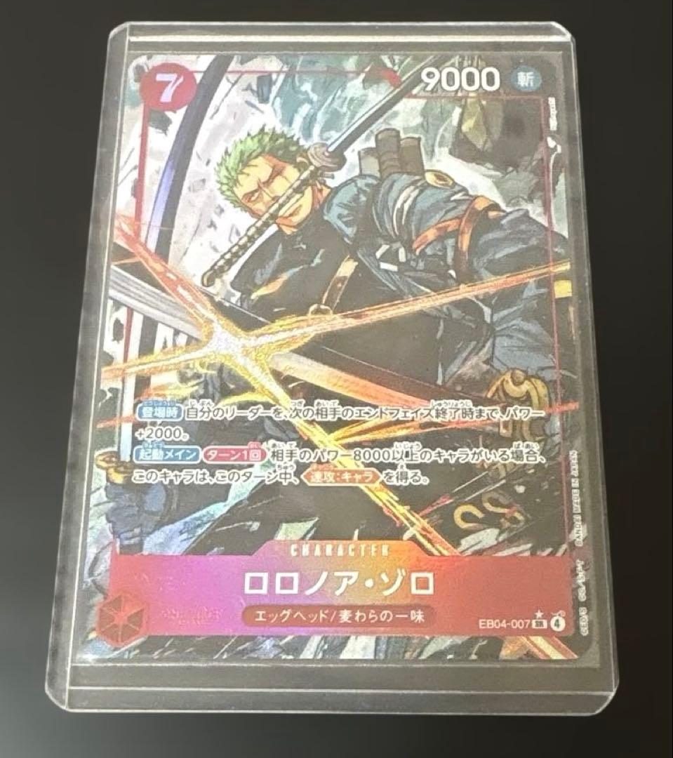 ワンピースカード ロロノア・ゾロSRパラレル エッグヘッドクライシス