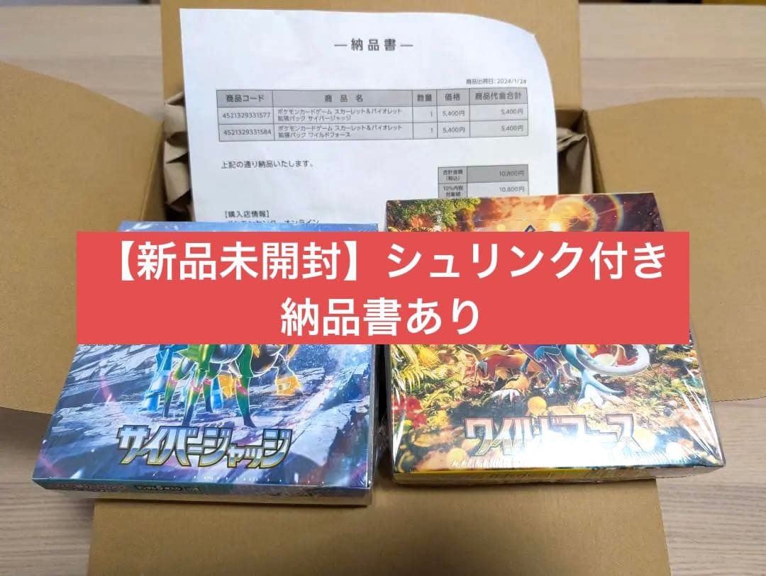 サイバージャッジ　ワイルドフォース (ポケセン産 シュリンクつき 納品書付き)