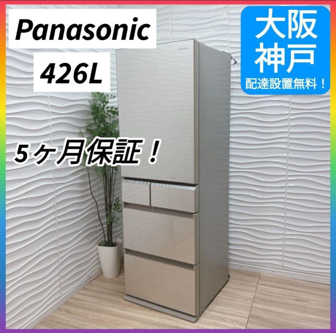 ◇大阪府 神戸市 配達料無料！5ヶ月保証！◇日本製◇パナソニック◇426L冷蔵庫