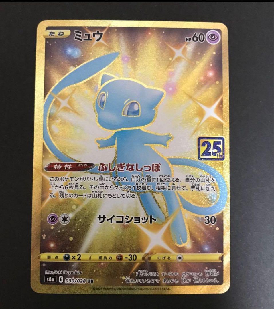 美品 ミュウ UR 25th anniversary
