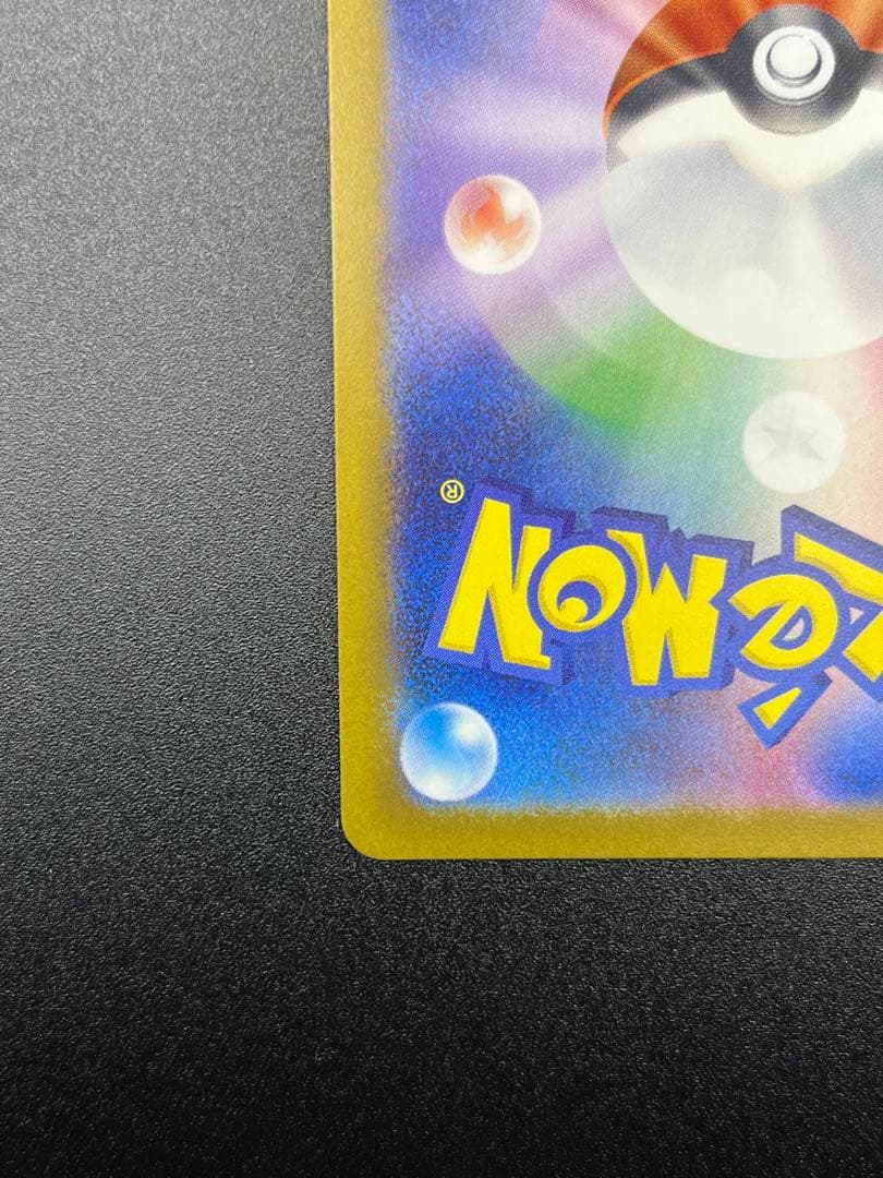 Ｈ*Ｕ様 ピカチュウex SAR [M2a 234/193]