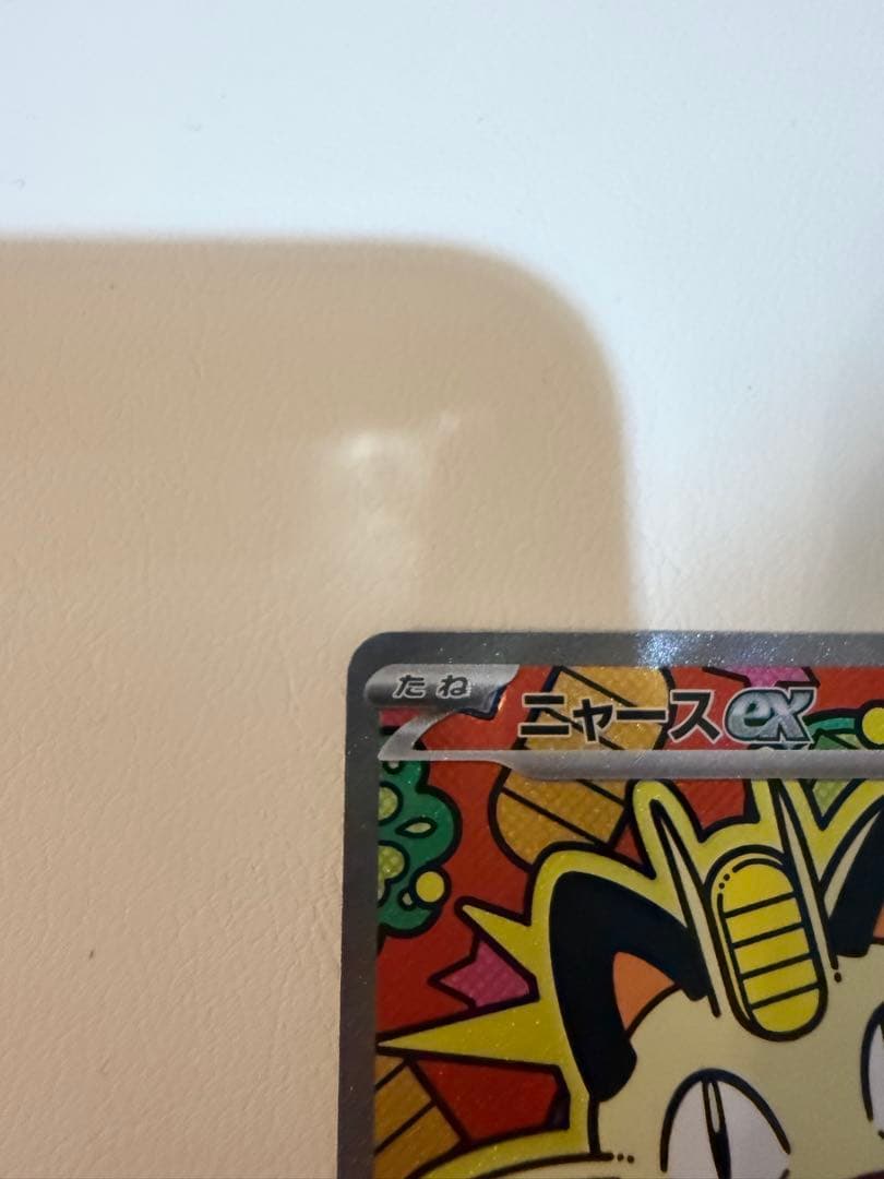 ニャースex SAR ポケモンカード　1枚