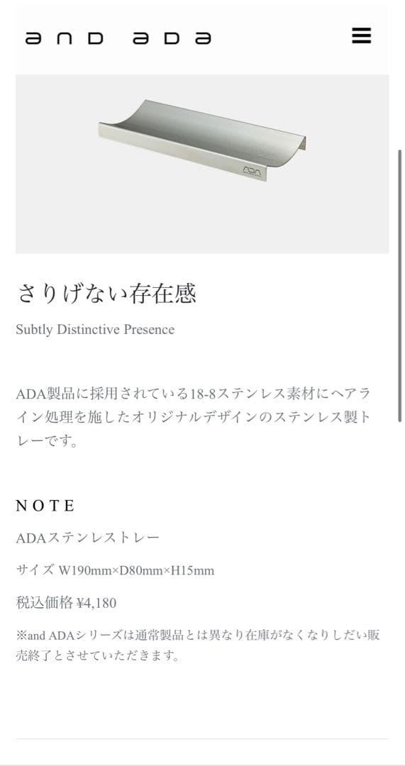 and ada ADAステンレストレー