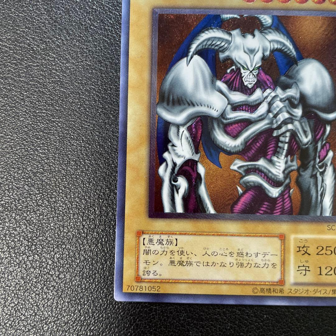 遊戯王2期　デーモンの召喚　レリーフ　SC-51 g