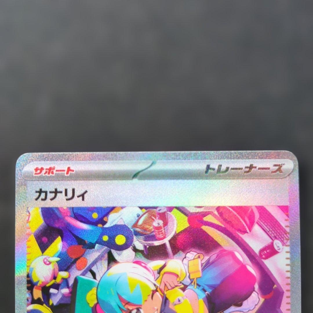 ポケモンカード　カナリィ　SAR