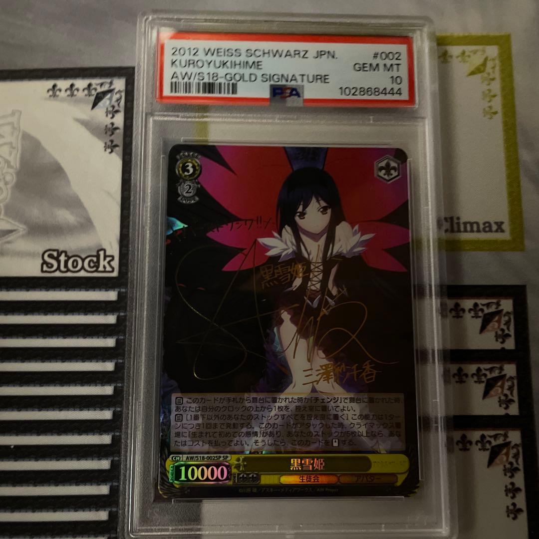黒雪姫　SP PSA10