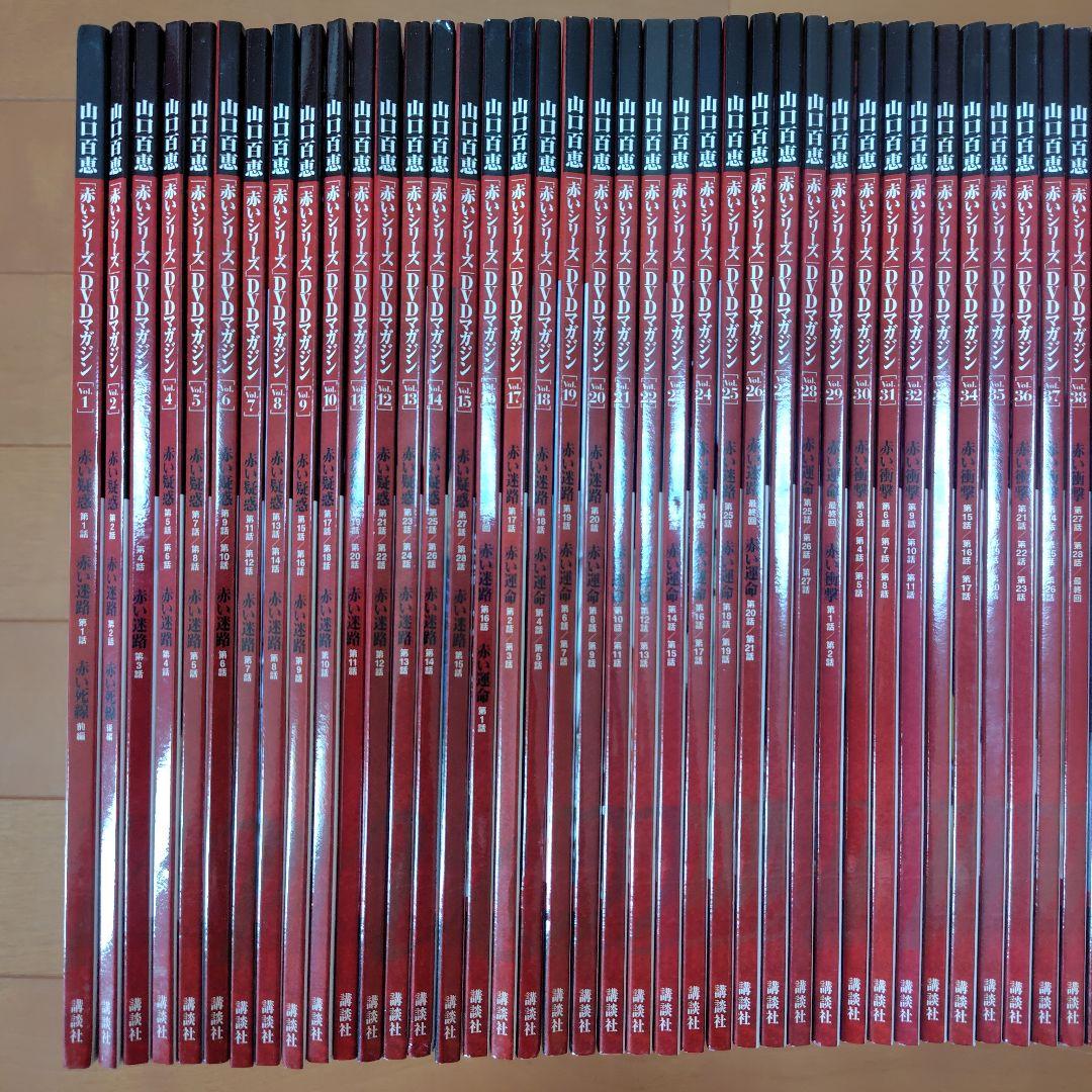 即決　★山口百恵 赤いシリーズ DVDマガジン 全55巻