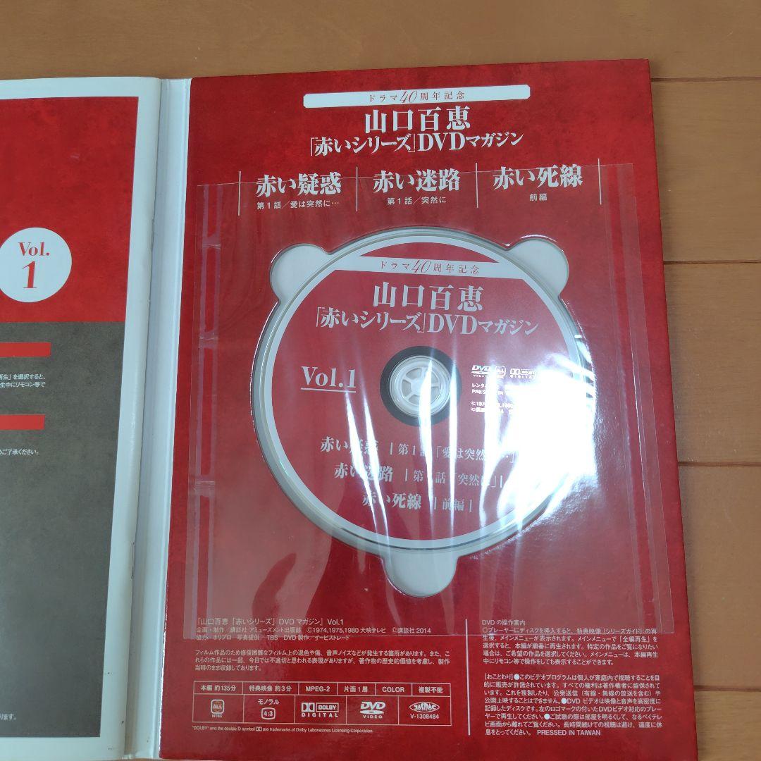 即決　★山口百恵 赤いシリーズ DVDマガジン 全55巻
