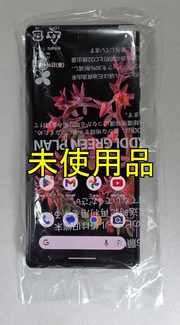 未使用　Pixel 6 ブラック 128GB