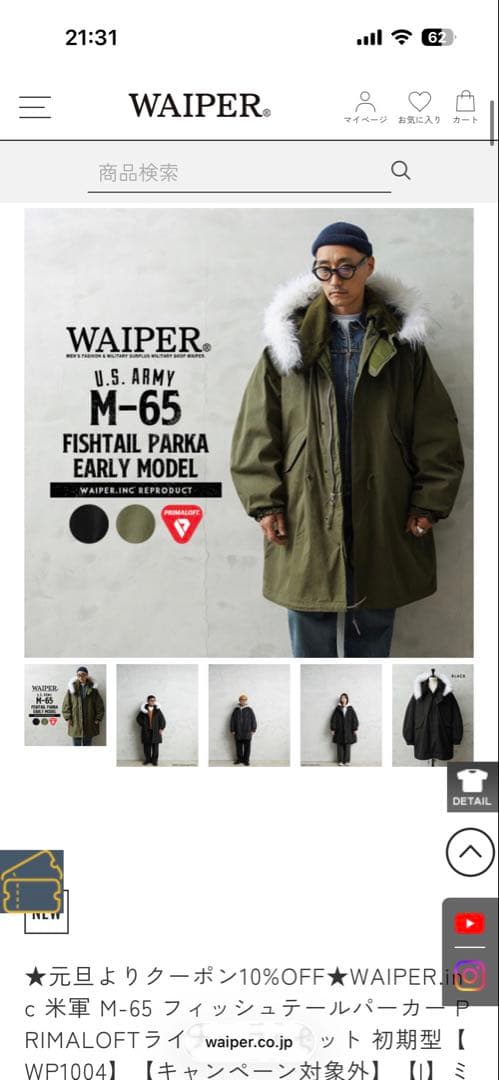 ジャケット・アウター WAIPER M-65 FISHTAIL PARKA